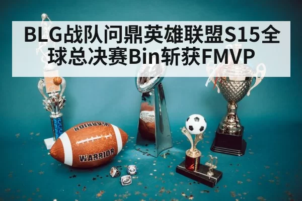 championship trophy