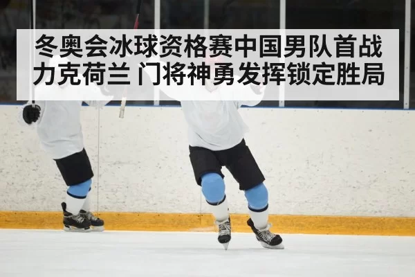 ice hockey goal celebration
