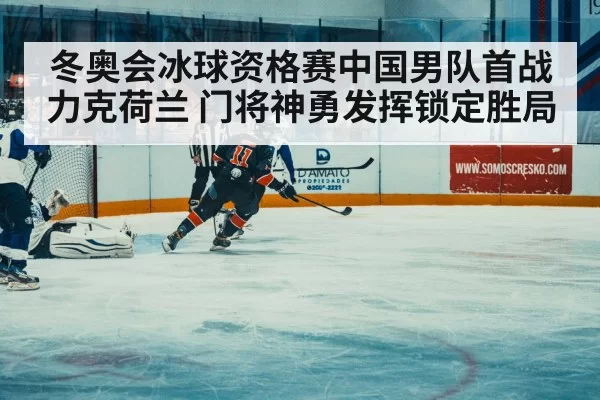 ice hockey match action