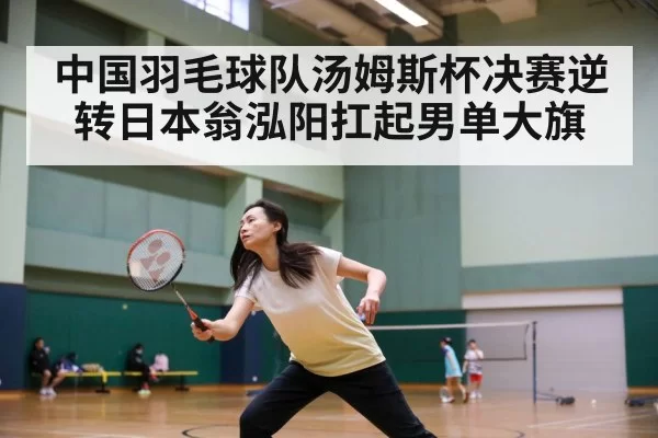 badminton match intense rally