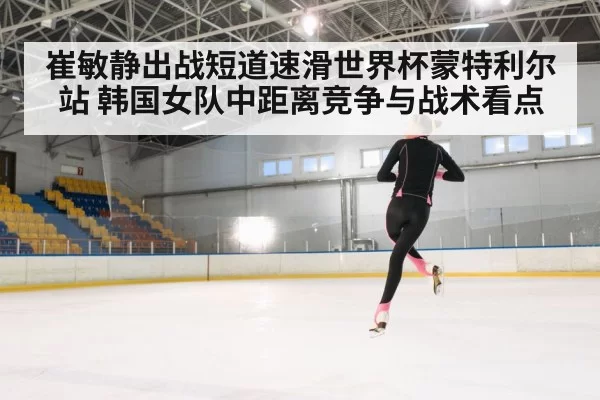 female speed skater ice rink